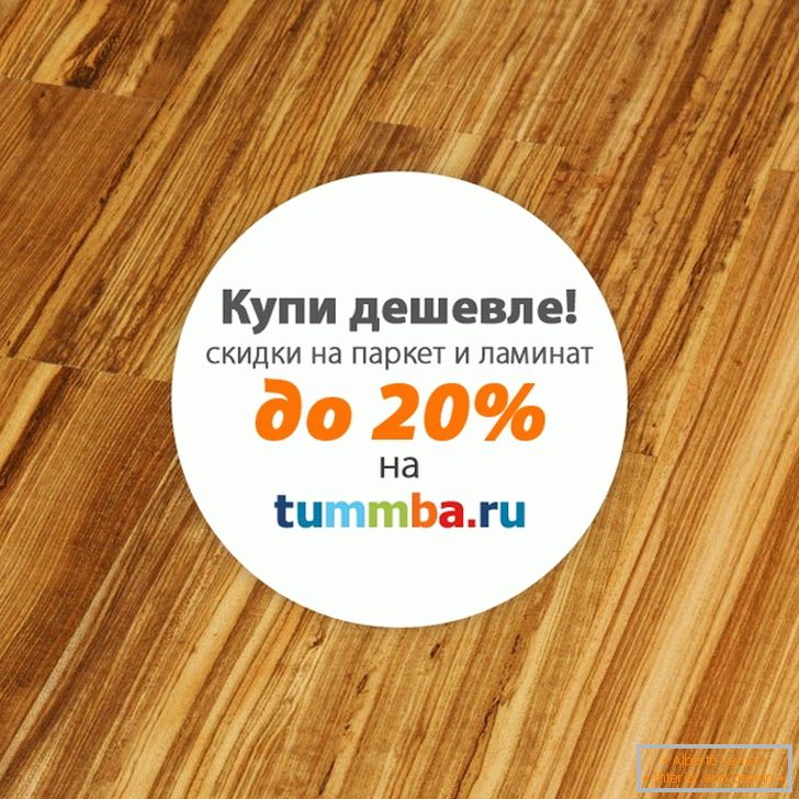 Stratifié avec une réduction de Tummba.ru